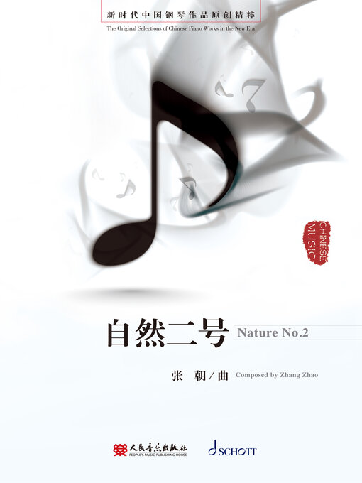 Title details for 自然二号 by 张朝曲 - Available